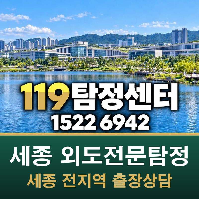 세종 외도전문탐정 — 세종