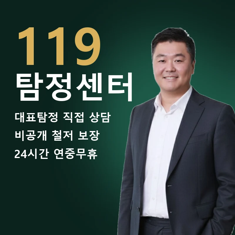 대표탐정 직접 상담